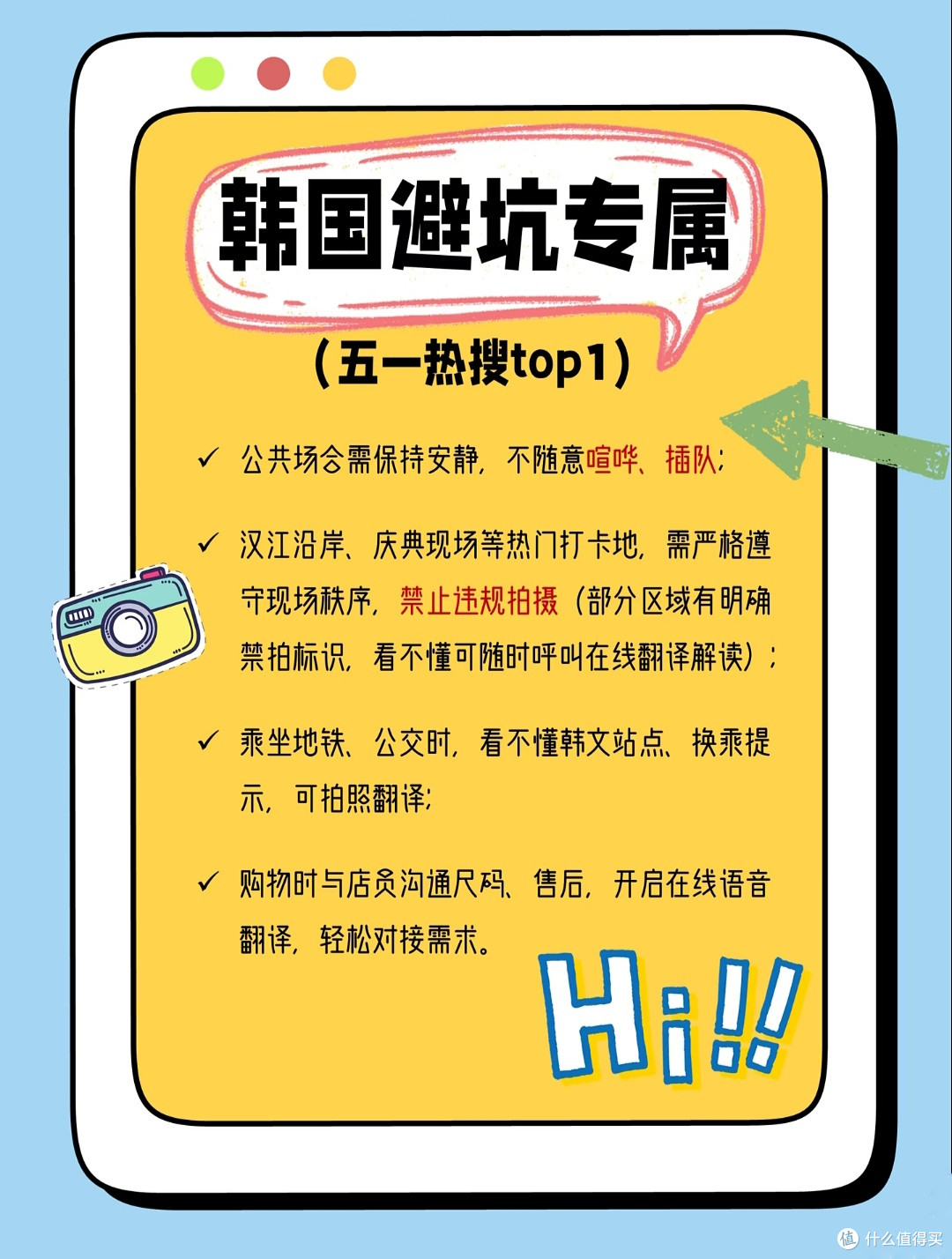 五一出境漫游消费避坑指南|新手照着走,省心又不被宰✨