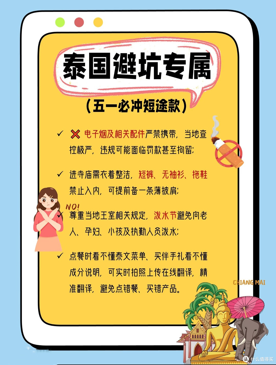 五一出境漫游消费避坑指南|新手照着走,省心又不被宰✨