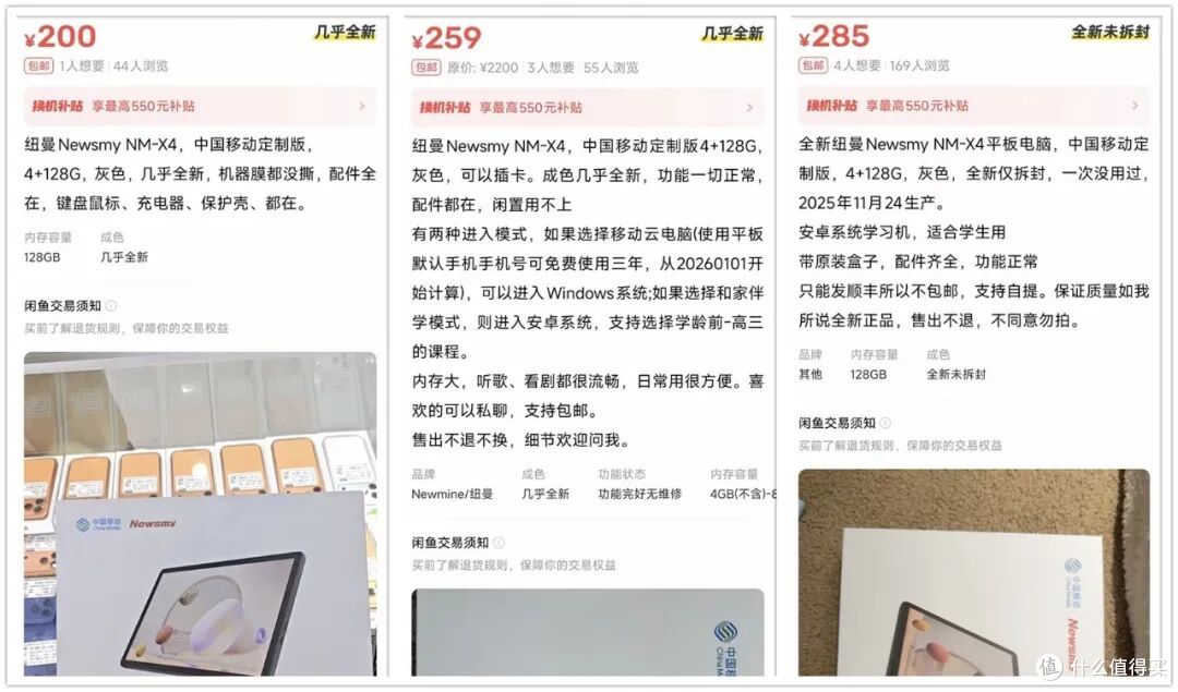 大量移动云电脑流入闲鱼!99新才卖200元,还送无线键鼠