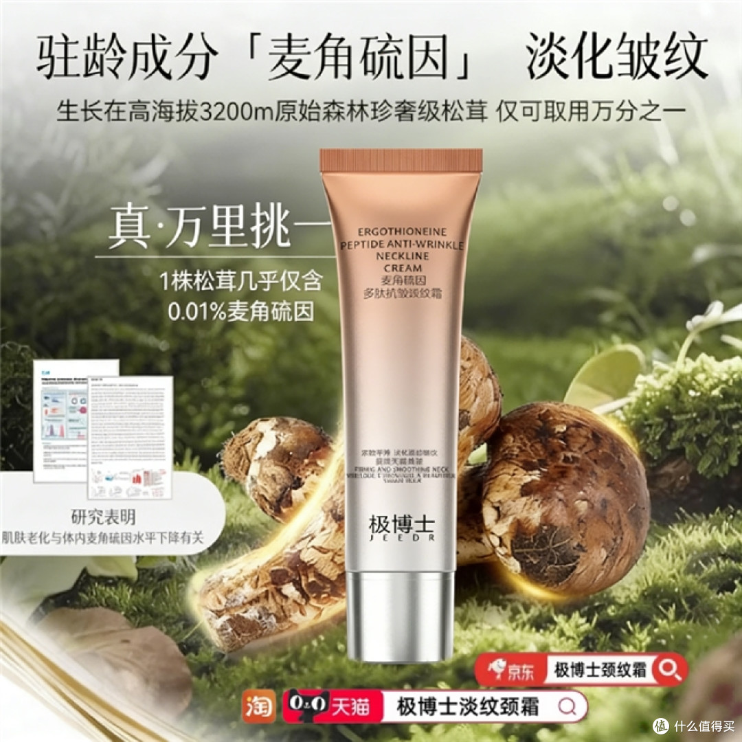 深层颈纹难搞定？极博士麦角硫因颈纹霜实测，精准改善各类颈纹