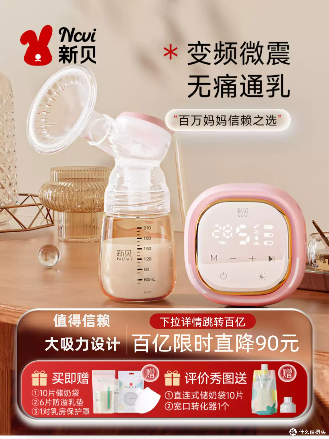新贝变频吸奶器!无痛通乳+大吸力,背奶妈妈真香警告🤱