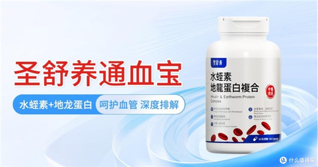水蛭素哪个牌子好?水蛭素品牌推荐,区分血管健康轻重需求