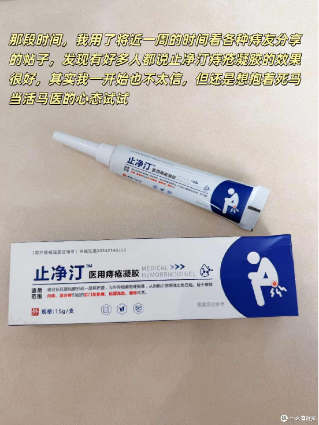 仅靠涂药,痔疮快好了!哈哈哈