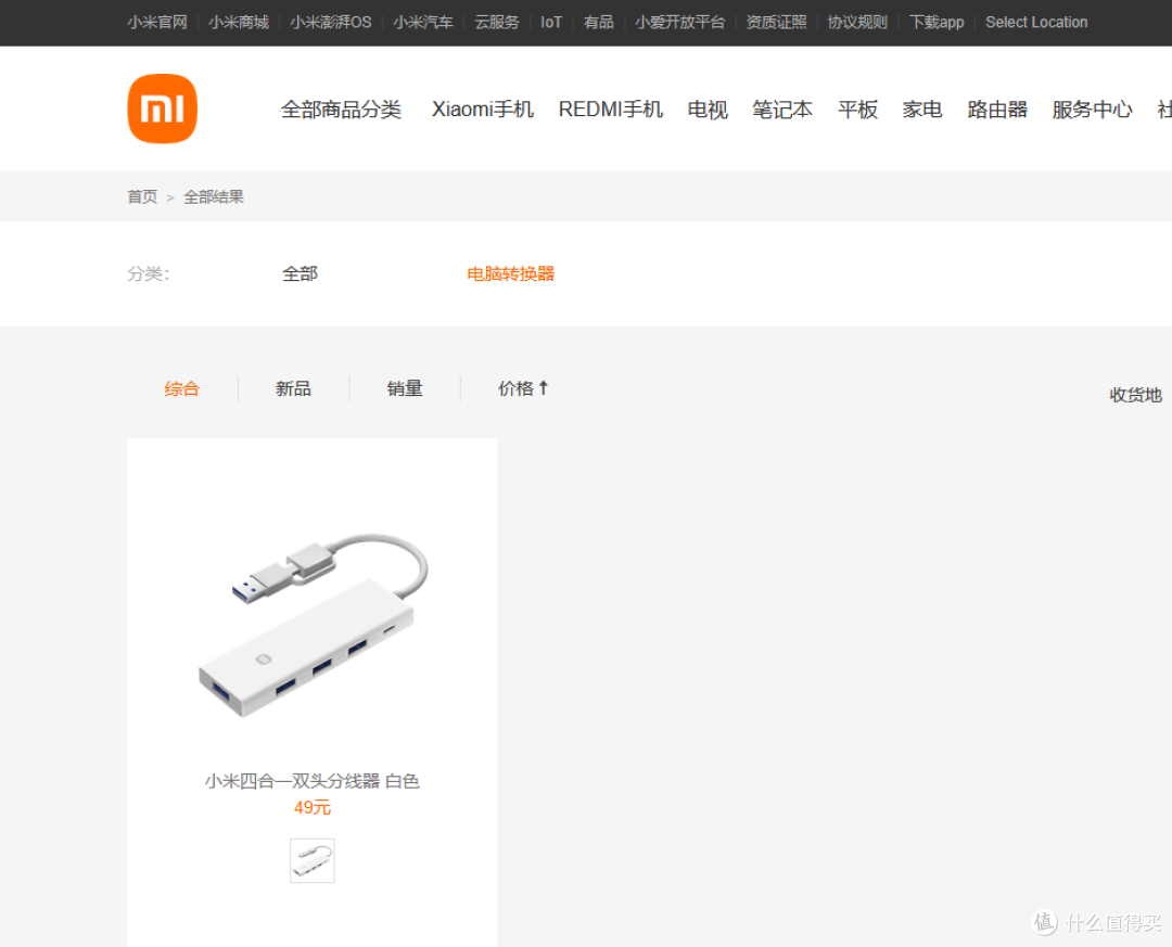 二手鱼19.9元起!小米四合一分线器,比官网省20元值不值?