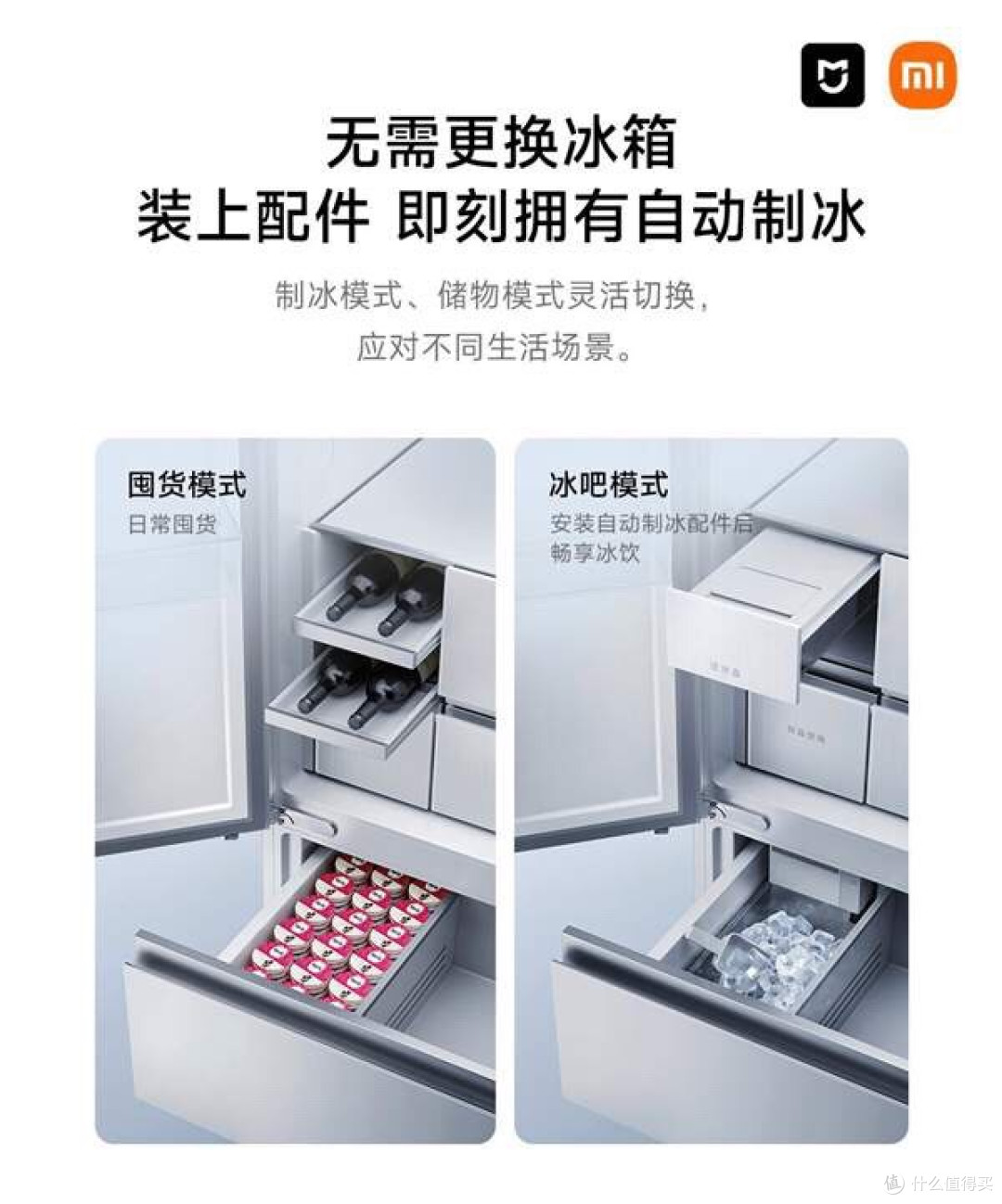 行业首创自动制冰配件!米家冰箱Pro至尊版开售:3994元起