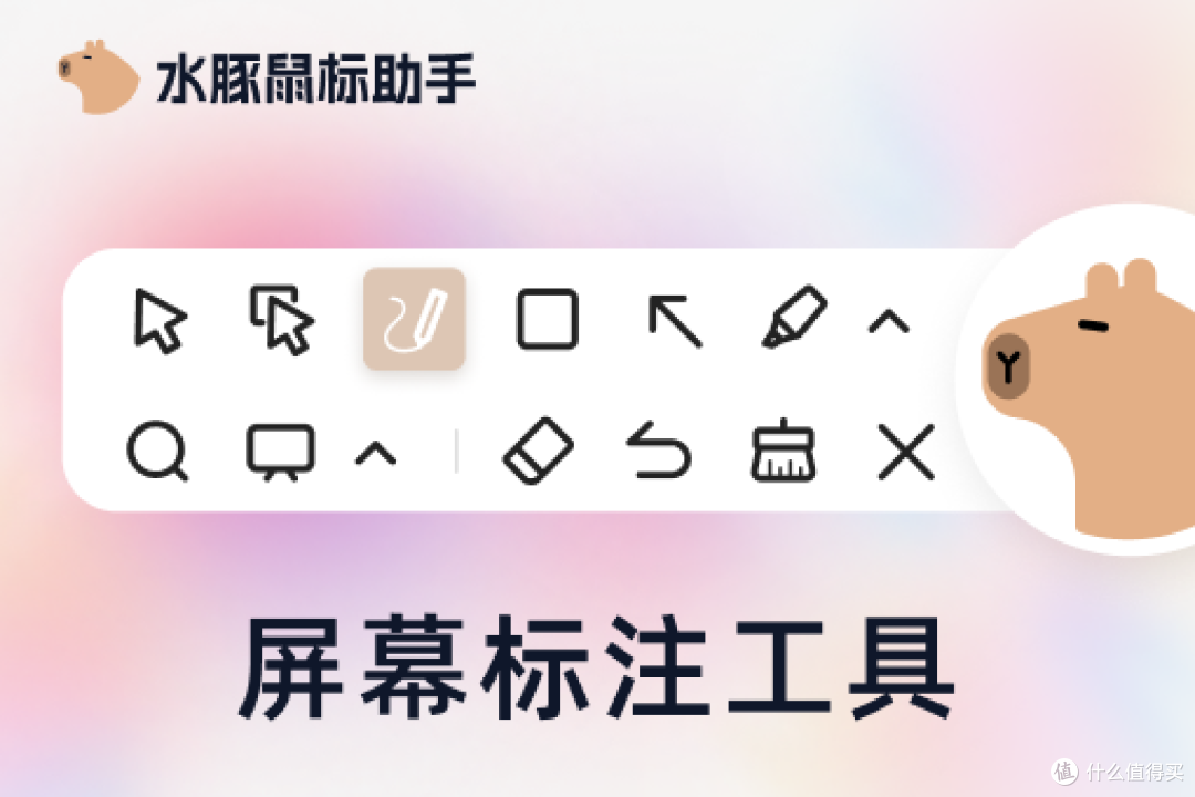 网课教师狂喜✨水豚鼠标助手:更懂教学的免费屏幕标注神器