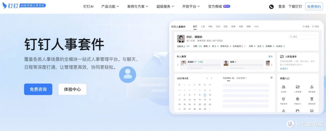 2026央国企人才盘点数字化系统大盘点：主流HR软件横向对比