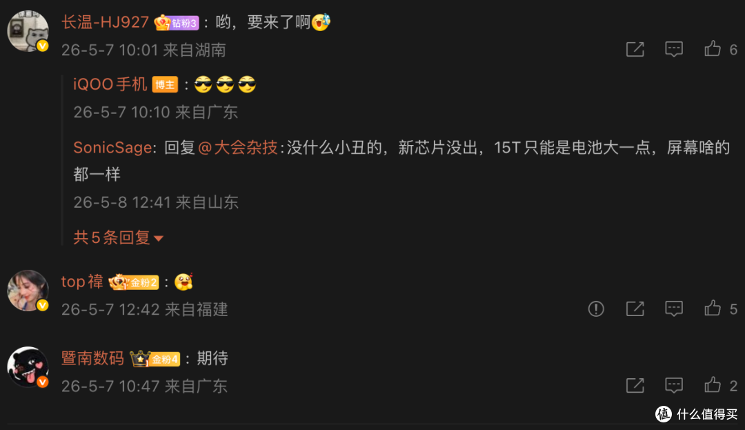 网友不满iQOO 15T被曝光的配置 价格成唯一悬念