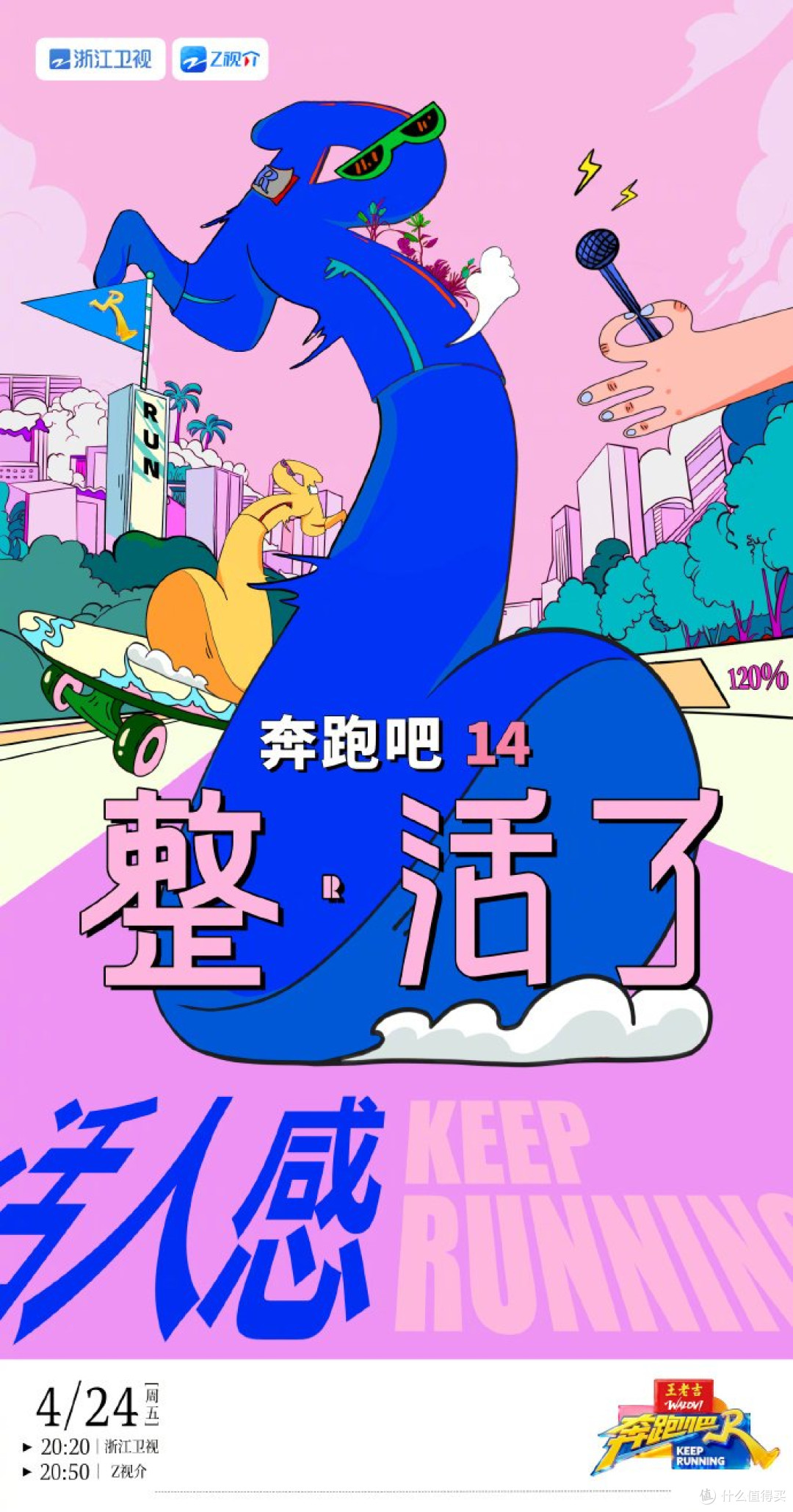 收视率跌破0.3%!《奔跑吧》14季创历史最低,节目组连发微博回应