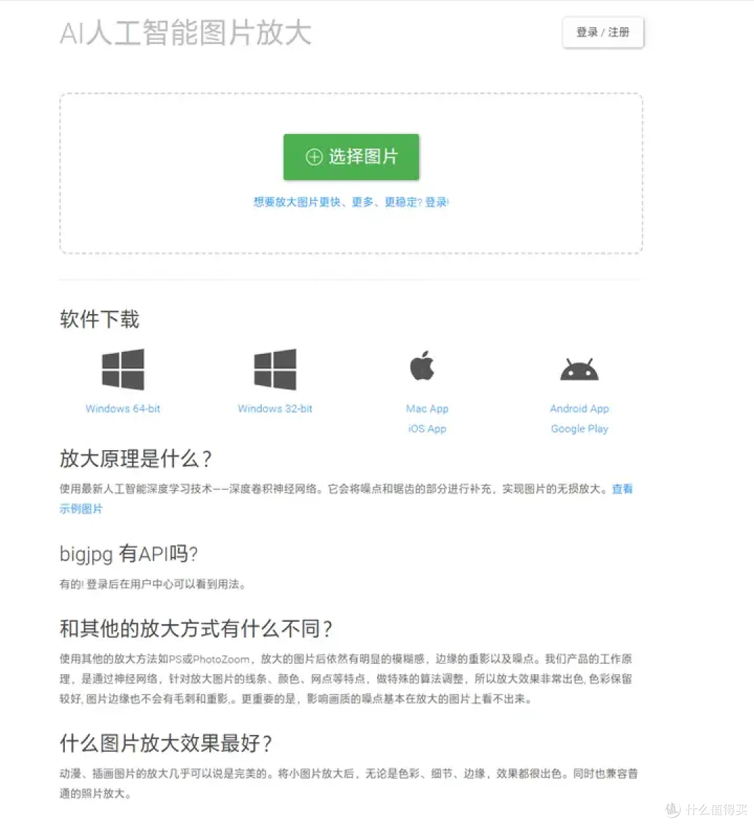 2026年AI无损放大工具实测:4款热门工具体验对比