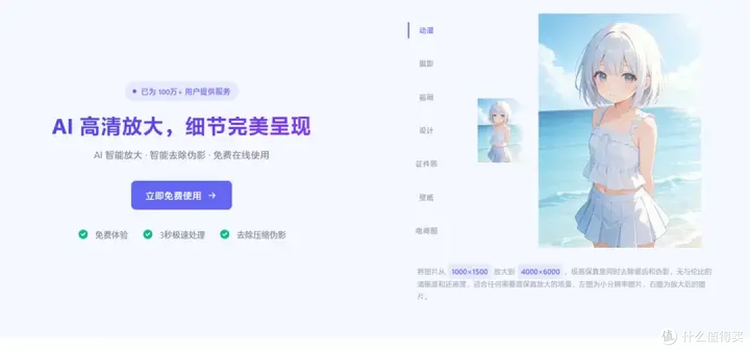 2026年AI无损放大工具实测:4款热门工具体验对比