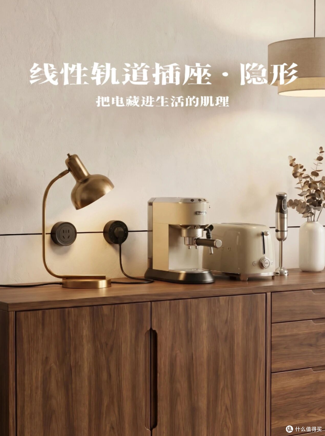隐形取电设计,高级感家装都在装的轨道插座