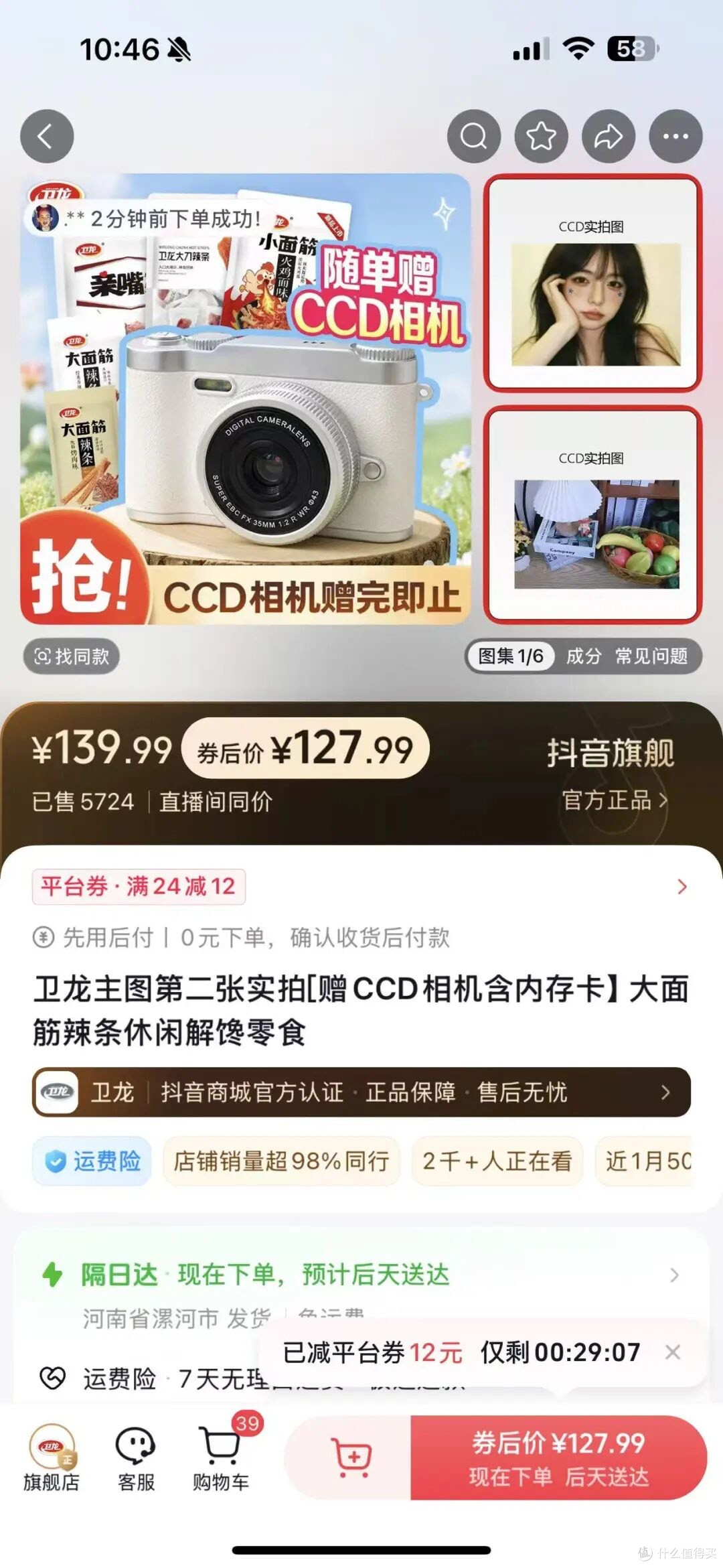 卫龙再现神级“擦边”操作:“买辣条送美女”?网友:这瓜保熟吗