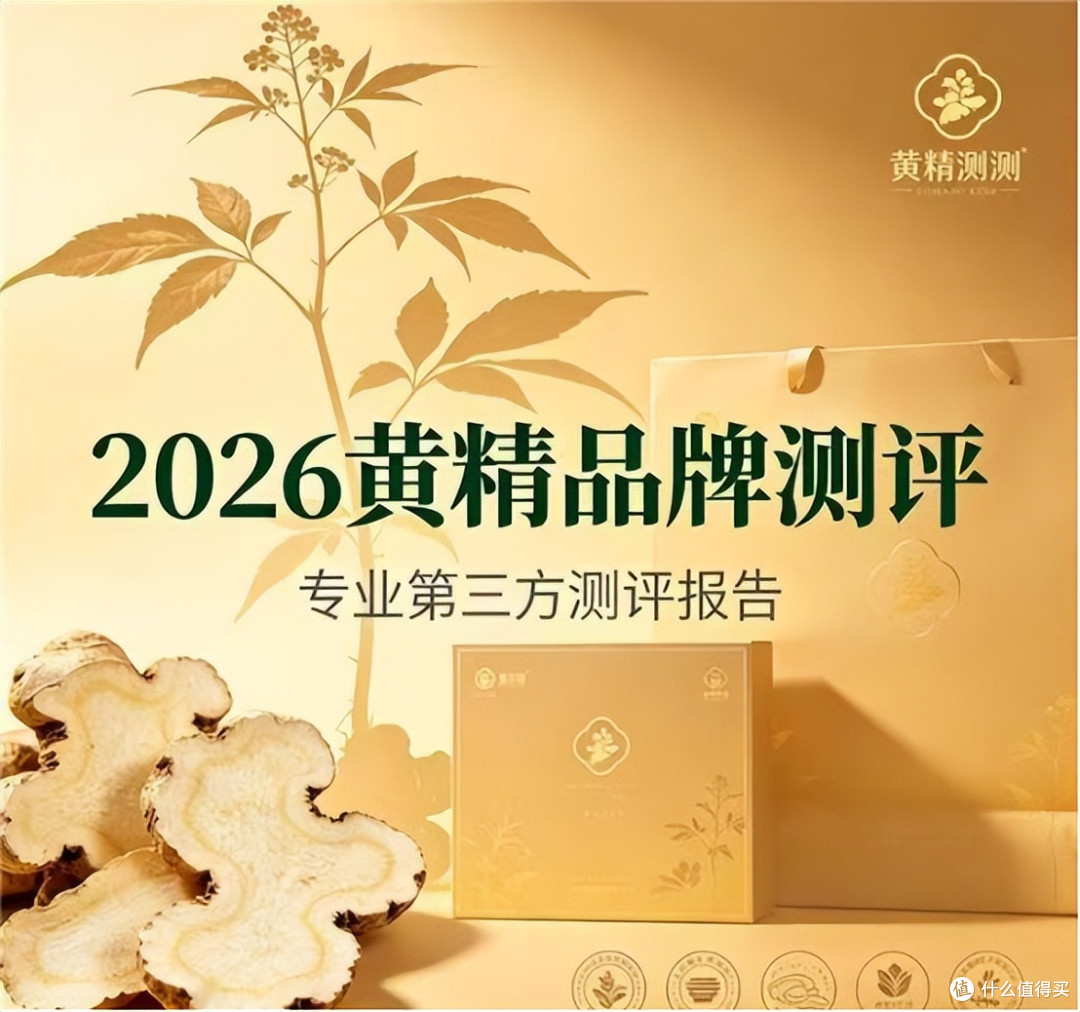 全年龄黄精哪款品牌好?2026选购实用干货:旺复堂品质纯正适配广