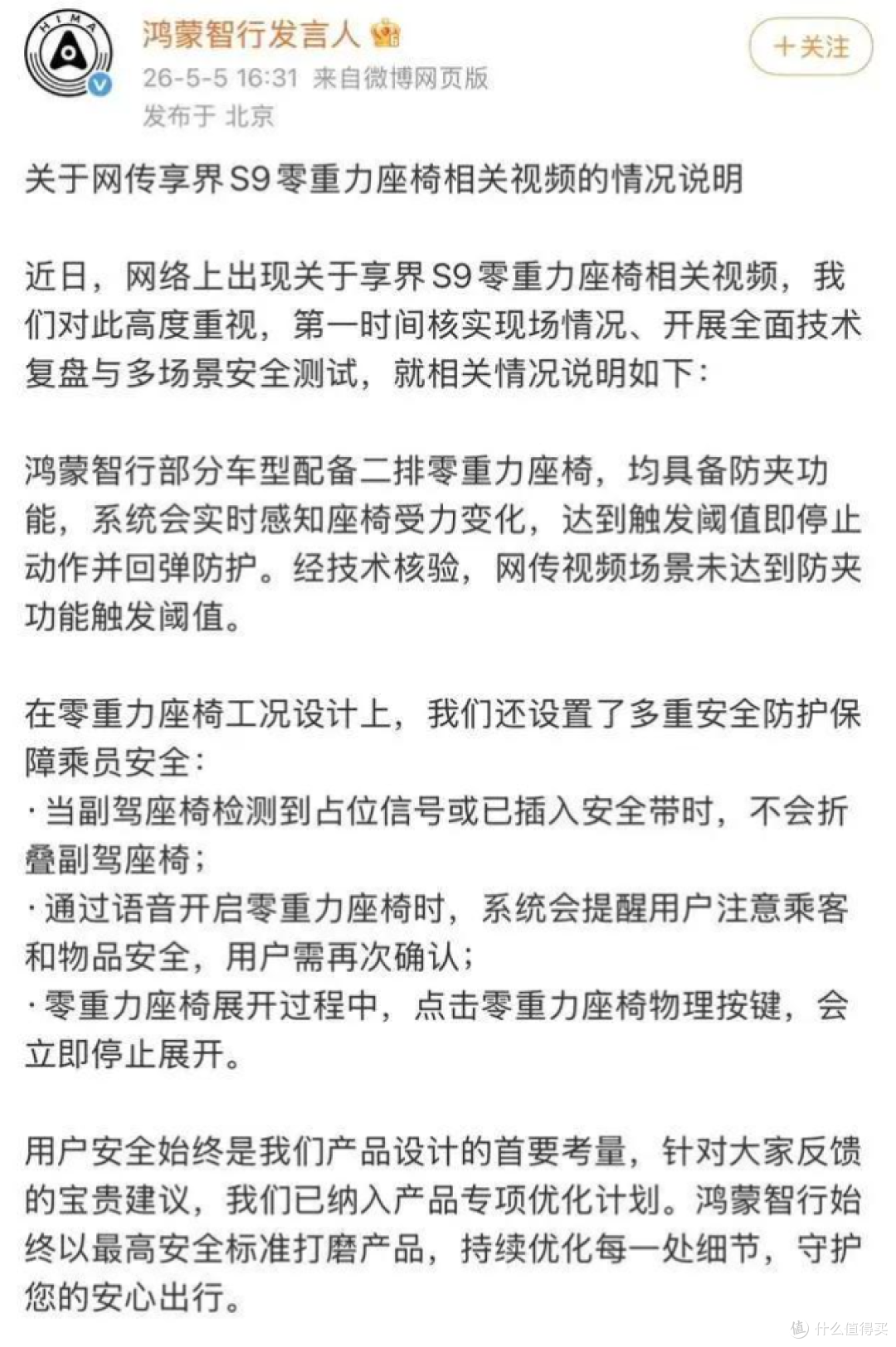 享界 S9 零重力座椅夹小孩事件引热议 鸿蒙智行官方回应来了