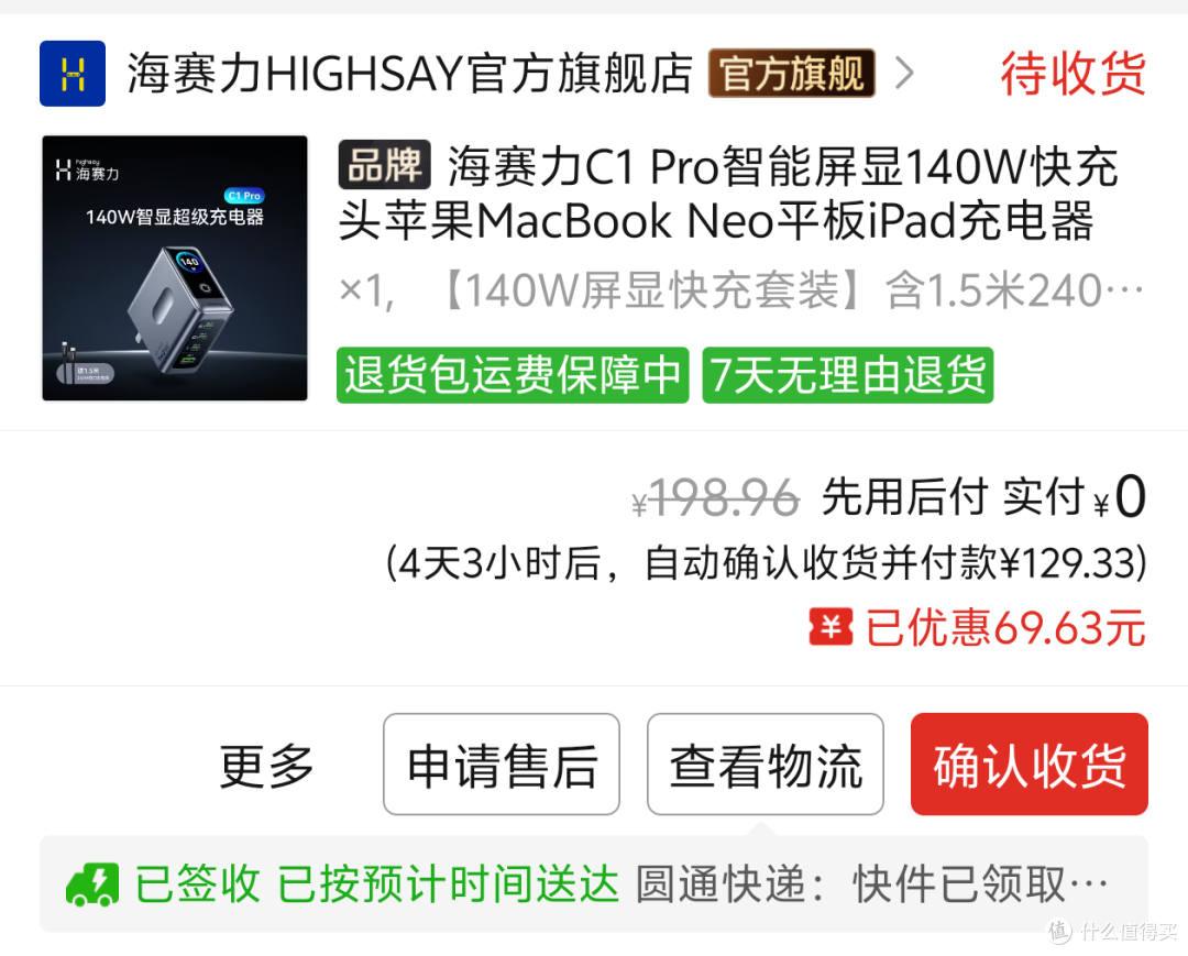 海赛力C1 Pro 140W氮化镓充电头详测,129元值不值?