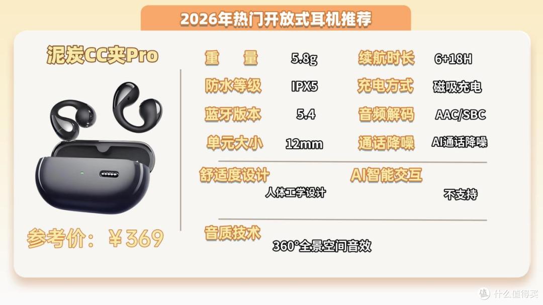 开放式耳机怎么样值得买吗?2026年开放式耳机品牌10强推荐