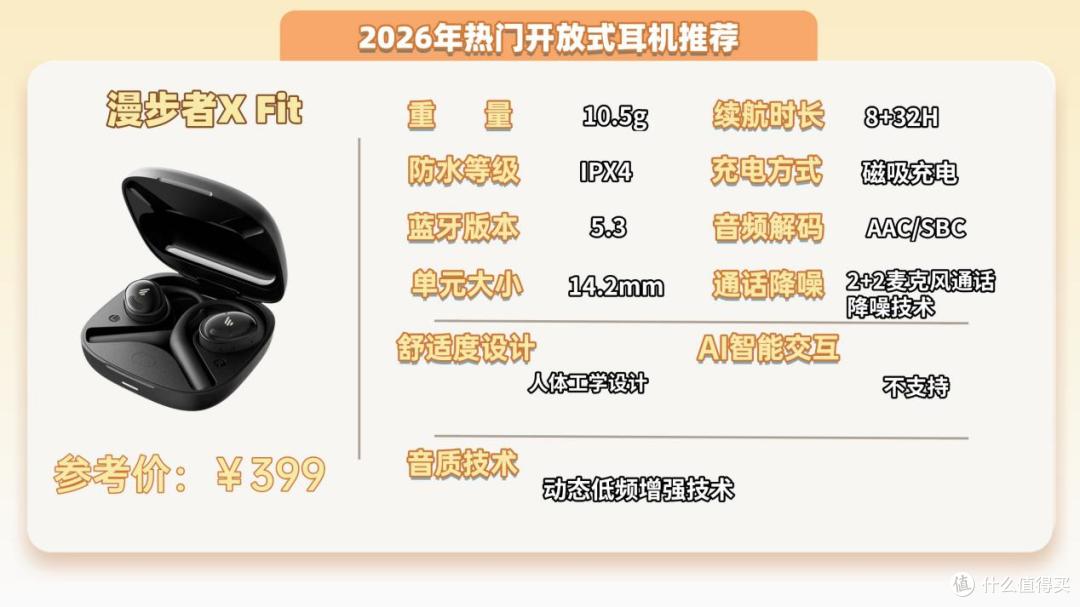 开放式耳机怎么样值得买吗?2026年开放式耳机品牌10强推荐
