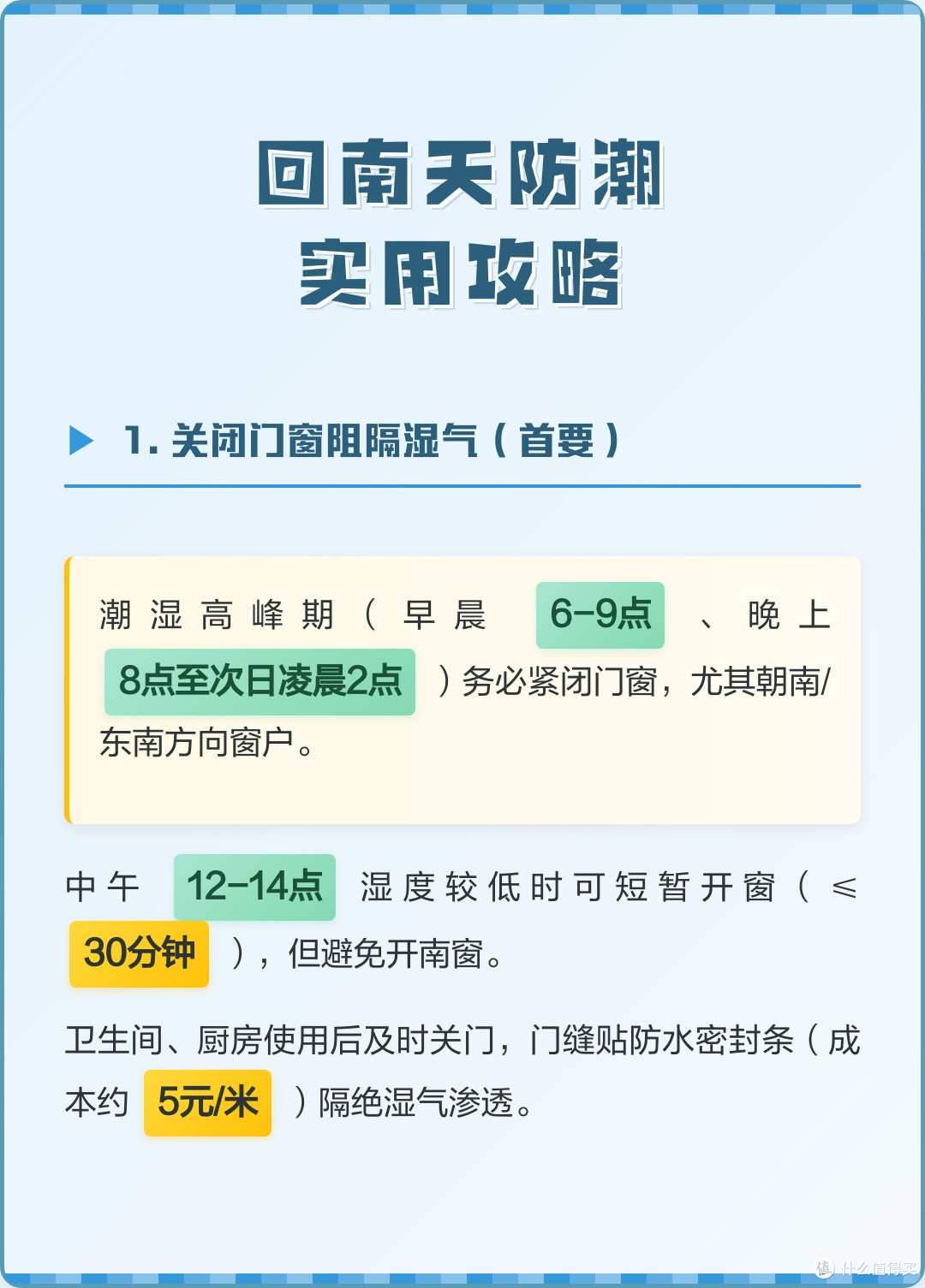 回南天防潮除霉实用方法