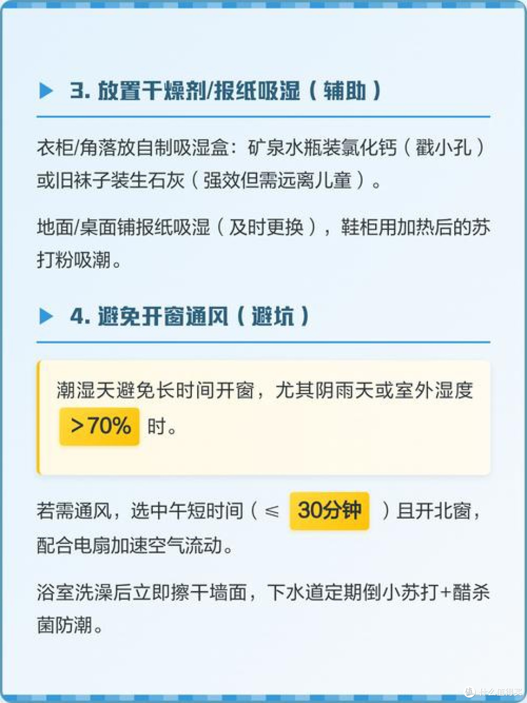 回南天防潮除霉实用方法