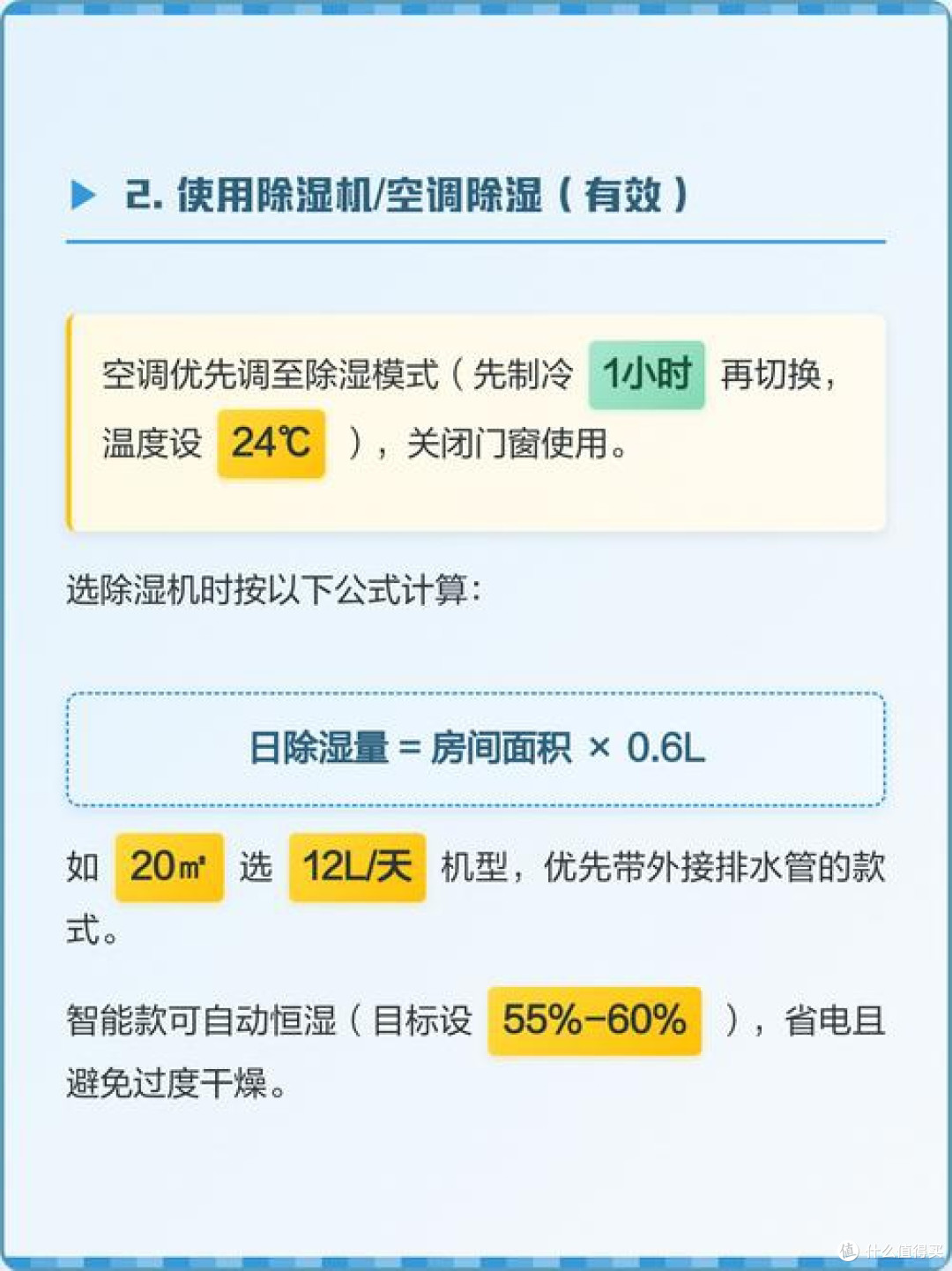 回南天防潮除霉实用方法