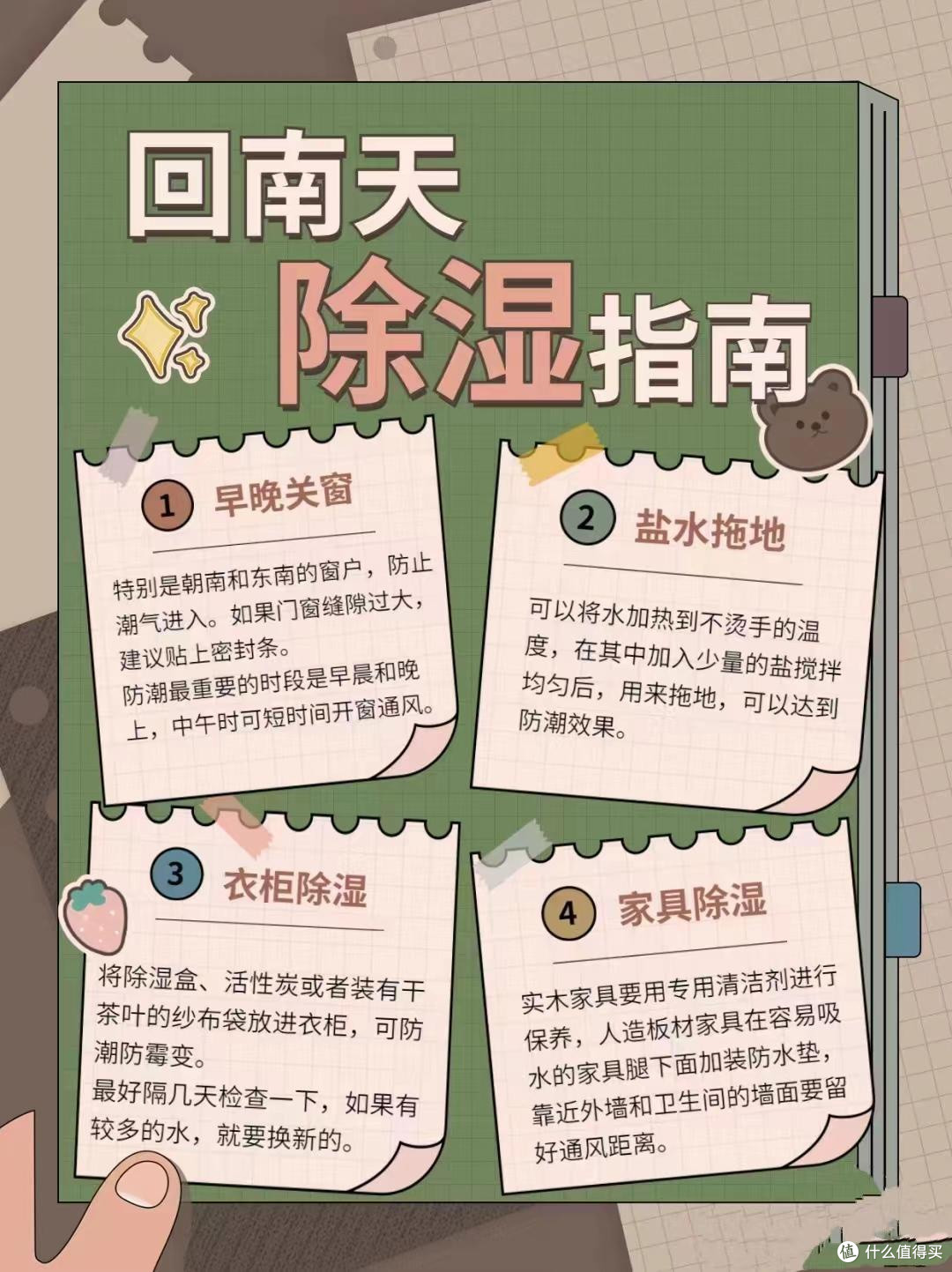 回南天防潮除霉实用方法