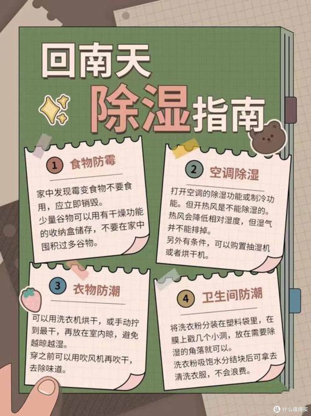 回南天防潮除霉实用方法