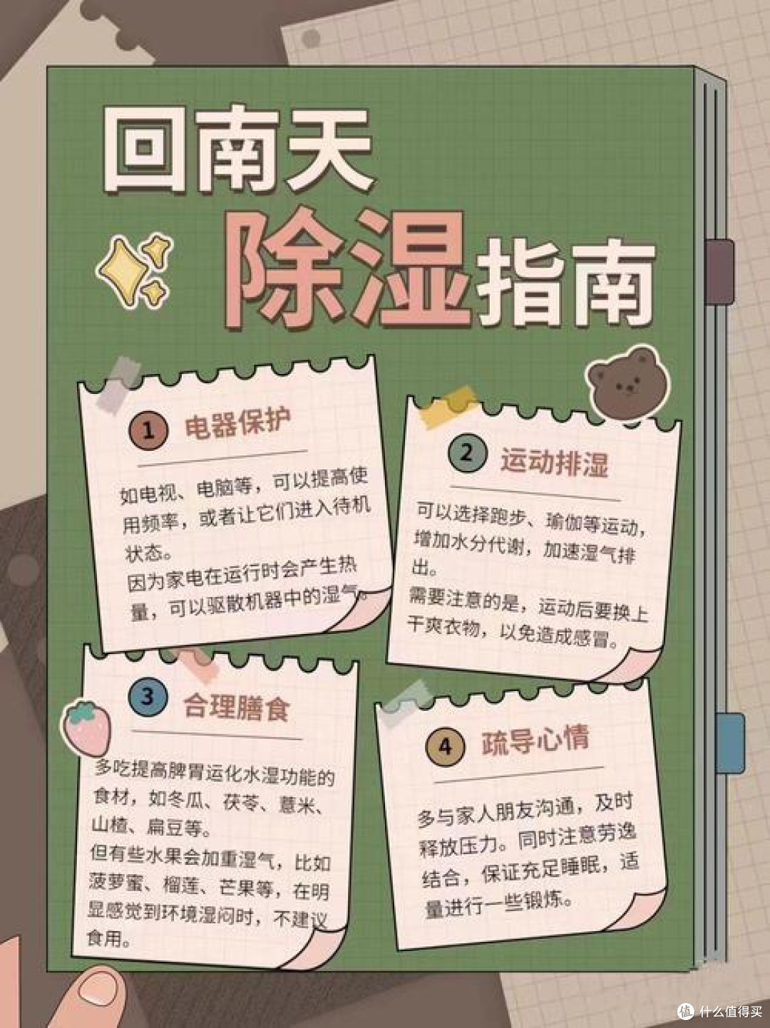 回南天防潮除霉实用方法