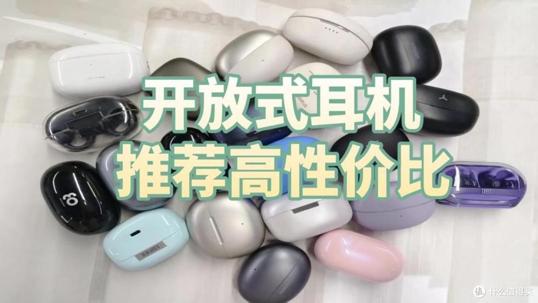 2026年耳夹式蓝牙耳机哪款值得入手?开放式耳机推荐高性价比