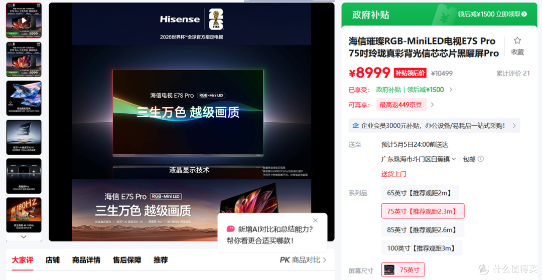 2026 海信 E7S Pro 选购全攻略:75寸旗舰级电视分析,看完闭眼冲
