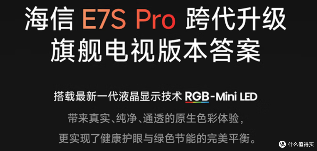 2026 海信 E7S Pro 选购全攻略:75寸旗舰级电视分析,看完闭眼冲