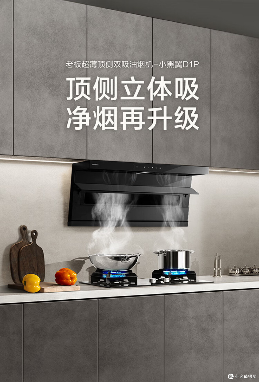 顶吸、侧吸、顶侧双吸,2026油烟机选购攻略,避开智商税,不踩坑