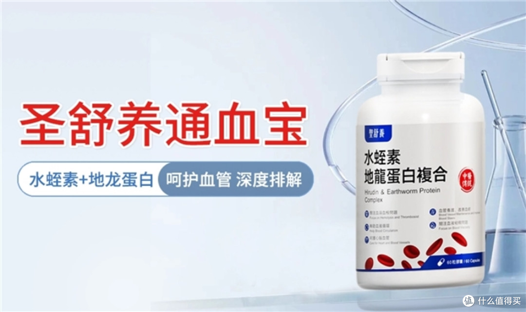 水蛭素哪个牌子好?水蛭素品牌推荐,区分血管健康轻重需求