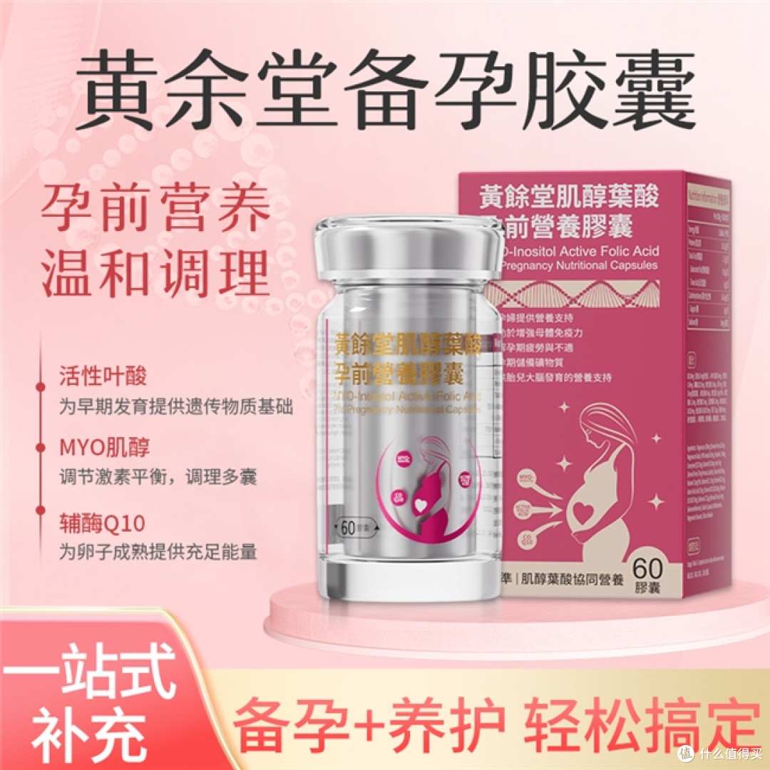 肌醇怎么选安全又高效？2026十大肌醇备孕品牌白皮书