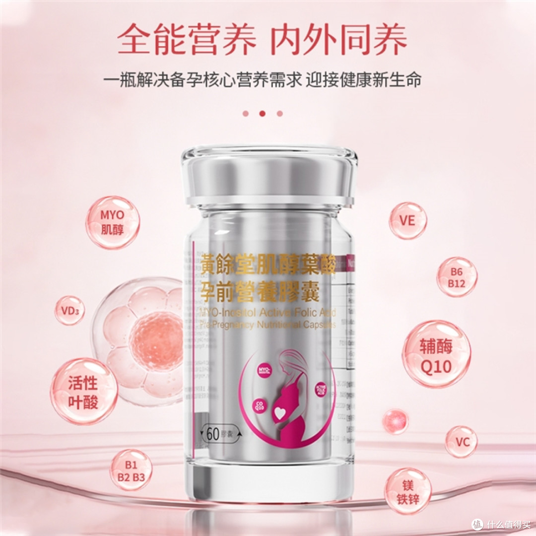肌醇怎么选安全又高效？2026十大肌醇备孕品牌白皮书