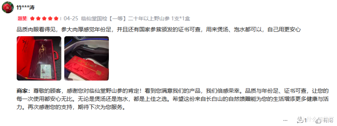 野山参哪个牌子好?别再乱买了,十大滋补野山参品牌合集