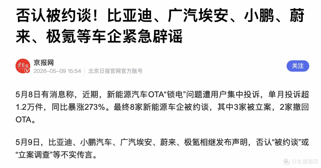 谁在搞远程“锁电”?比亚迪、特斯拉接连回应,事情越来越有趣了