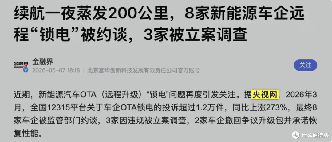 谁在搞远程“锁电”?比亚迪、特斯拉接连回应,事情越来越有趣了
