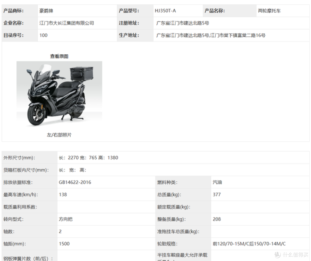 5月工信部新车盘点:豪爵350大踏板终于上榜,春风奔达也有新车?