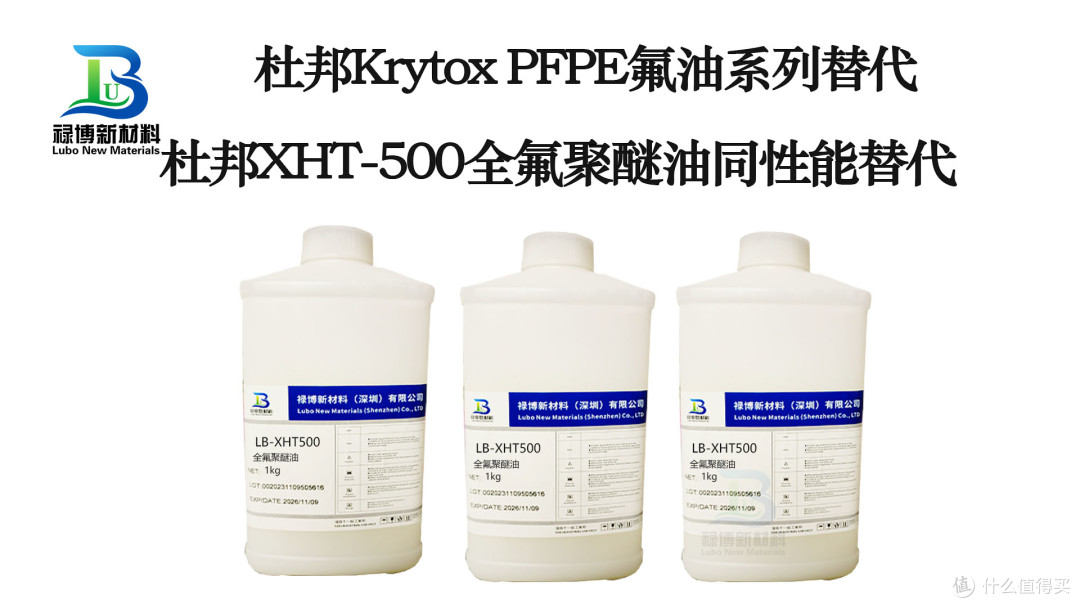 禄博LB-XHT500PFPE高温全氟聚醚润滑油