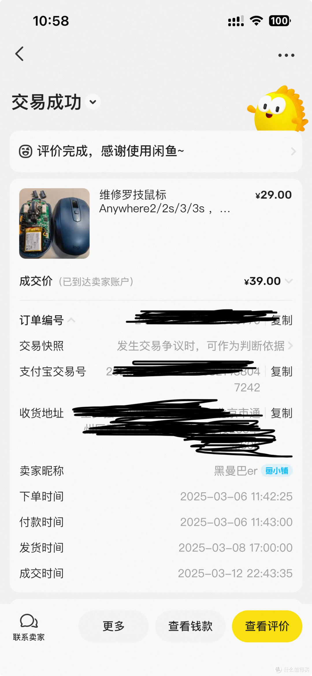 一年前更换的微动