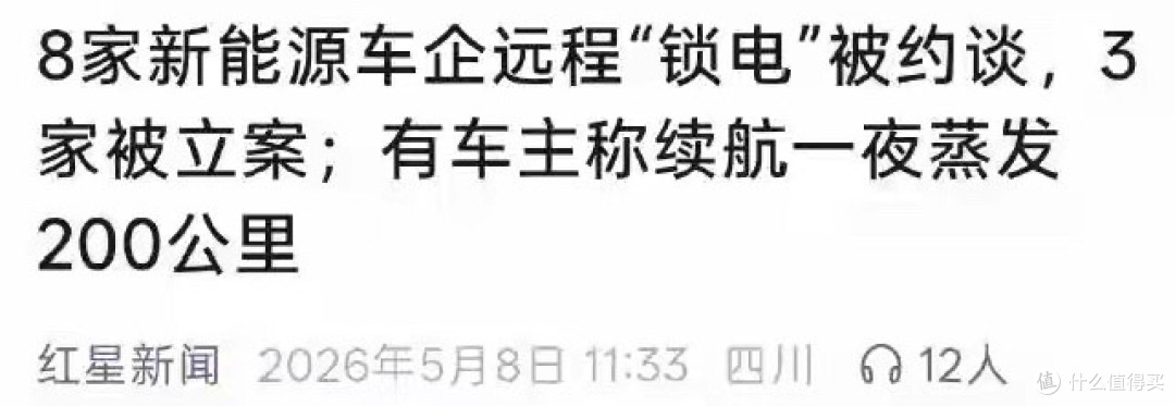 关于“8家车企被约谈”,央视网更正!