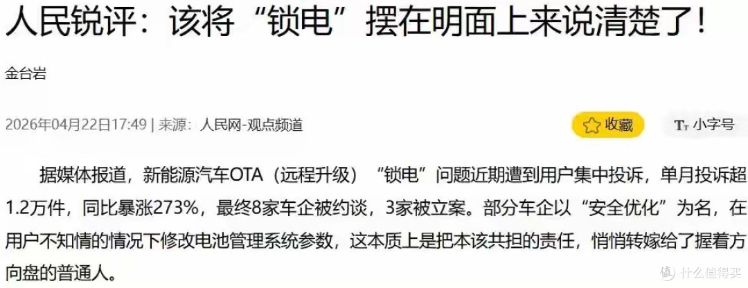 关于“8家车企被约谈”,央视网更正!
