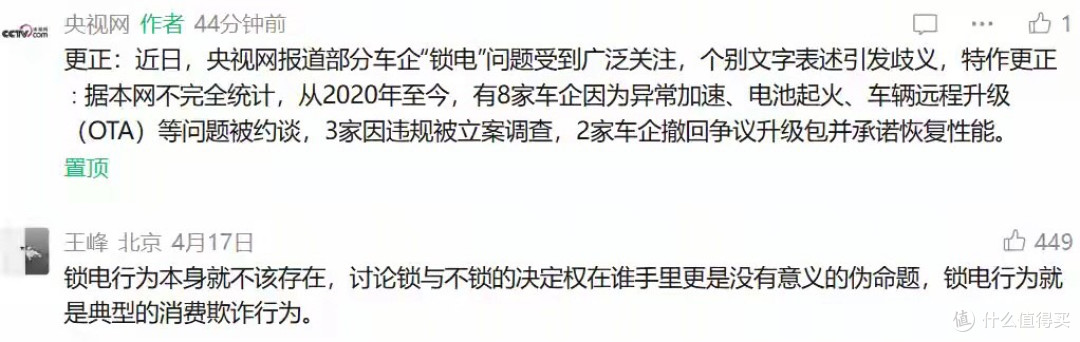 关于“8家车企被约谈”,央视网更正!