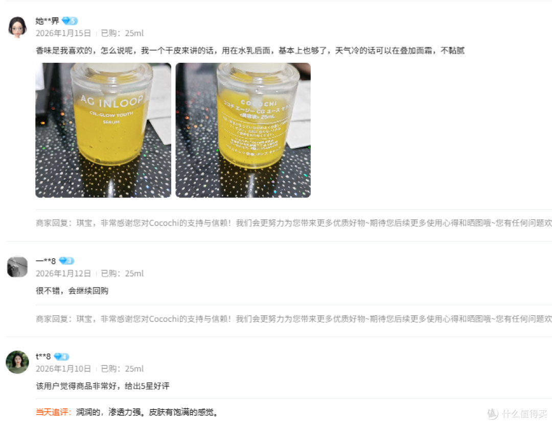 cocochi用户好评截图