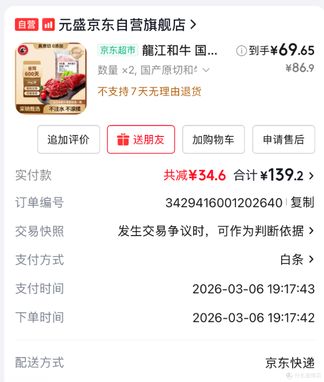 35一斤的龙江和牛腱子，是捡漏还是上当？顺便来个方子。
