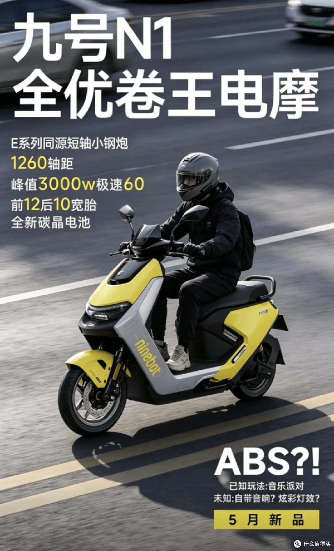 九号N1 85 vs 极核AE3 Pro，电摩谁才是真卷王？