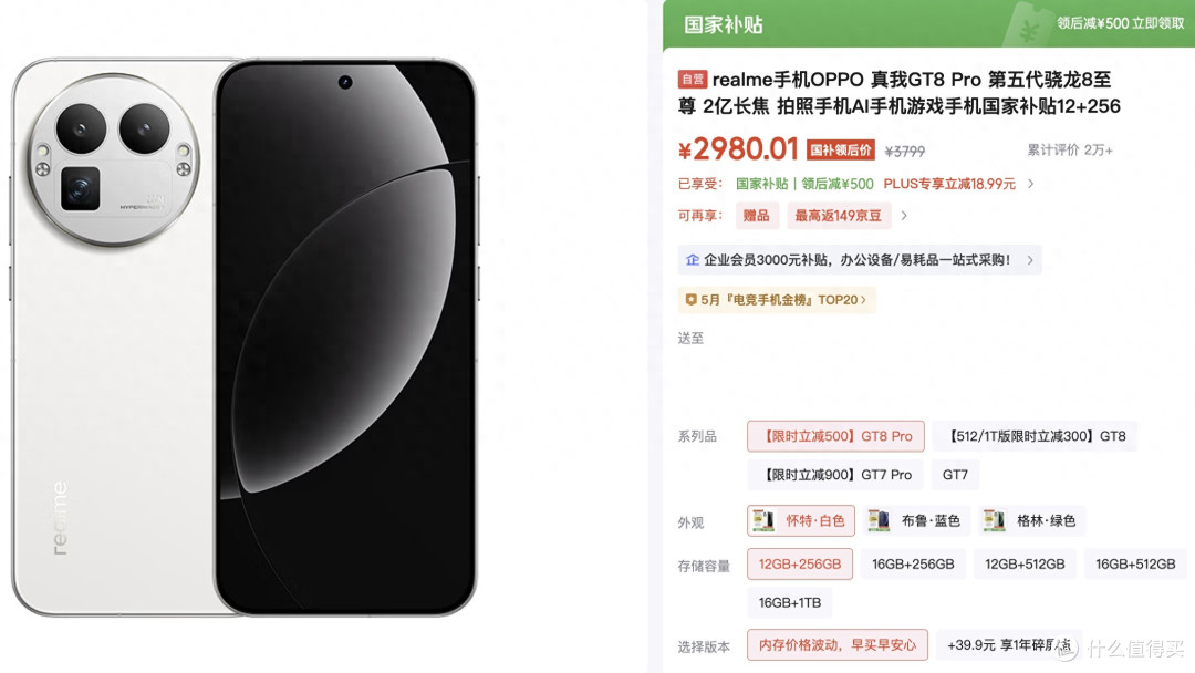 骁龙8Elite Gen5，2980元！这可能是目前最香的旗舰手机了