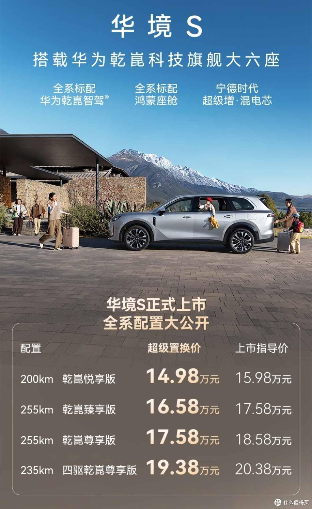 14.98万起的五菱华境S,到底贵不贵?这价格放在市场上未来会如何