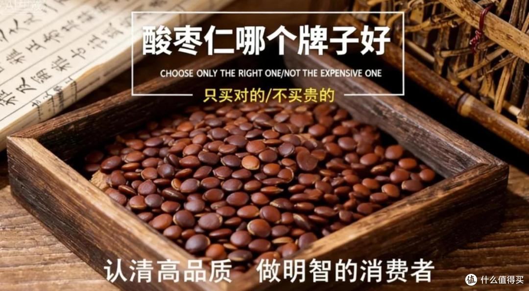 酸枣仁哪个牌子好?2026 酸枣仁十大品牌整理,深挖品牌实力!